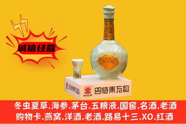 滑县上门回收四特酒价格