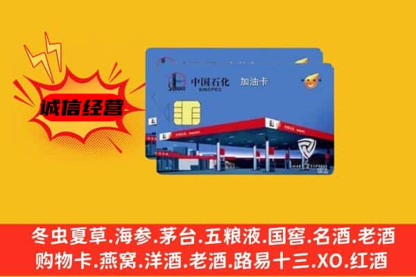 滑县回收加油卡